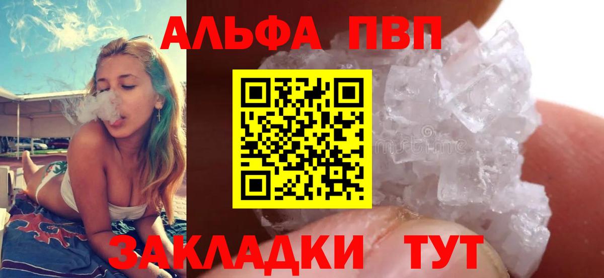 Alpha PVP Соль Белебей
