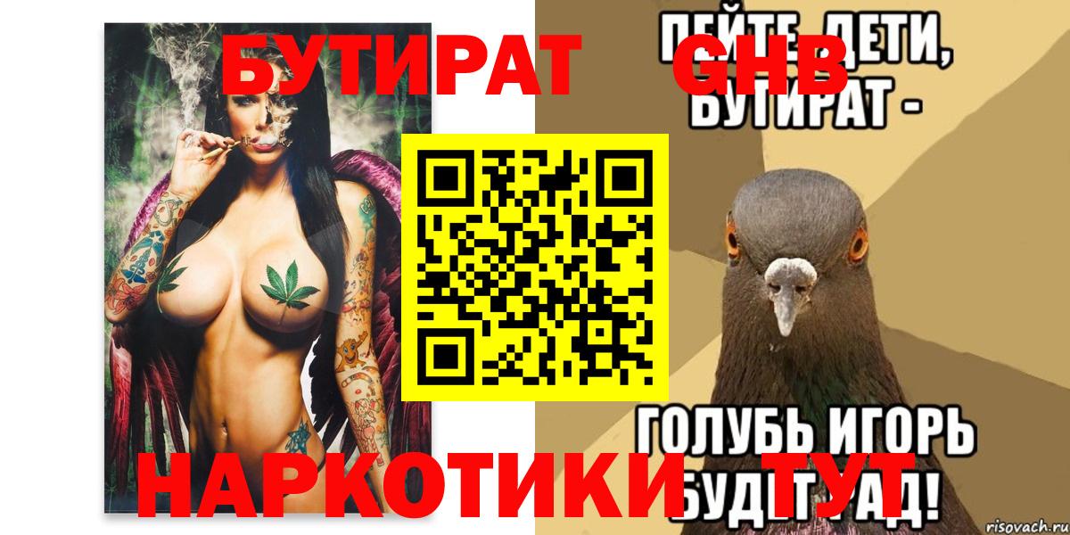 БУТИРАТ 1.4BDO  Вход с VPN  БУТИРАТ  Белебей 
