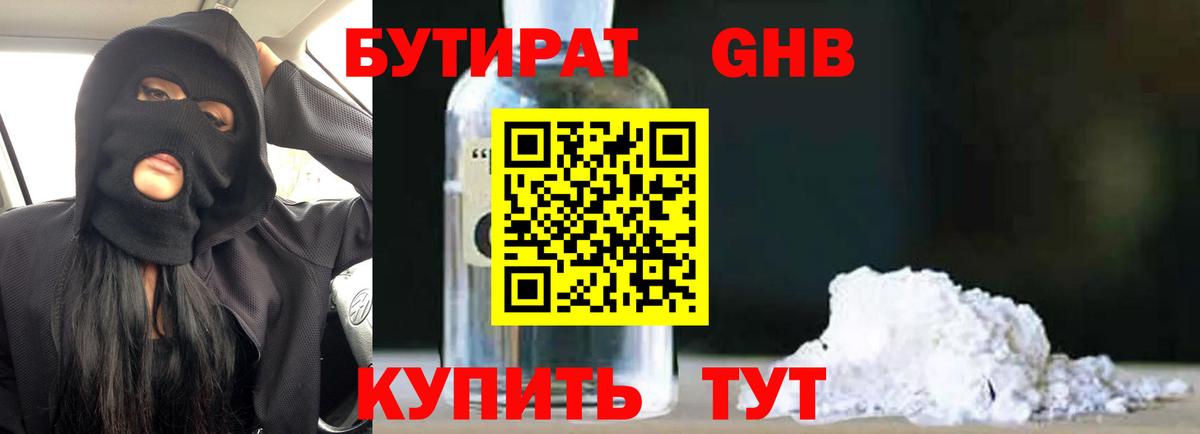 БУТИРАТ BDO Белебей