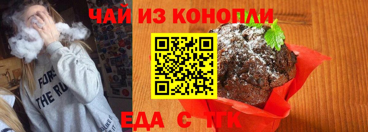 Еда ТГК марихуана  Вход с VPN  Белебей 