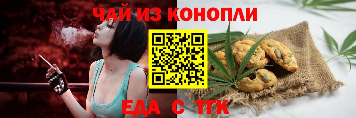 Печенье с ТГК марихуана Белебей