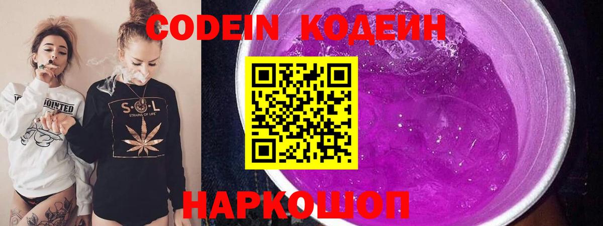 Codein напиток Lean (лин)  Кодеиновый сироп Lean Purple Drank  продажа наркотиков  Белебей  Вход с VPN 