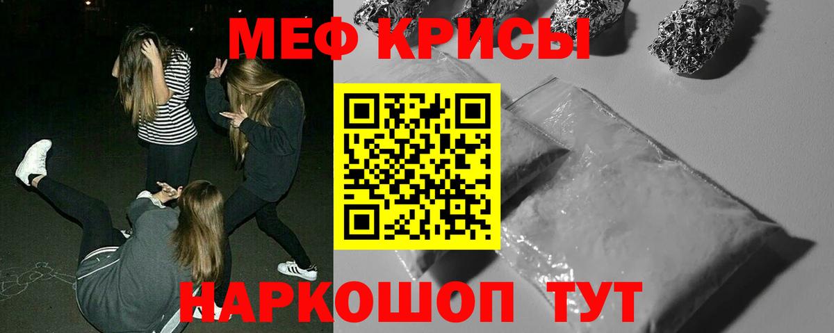 Меф мяу мяу кристаллы Белебей
