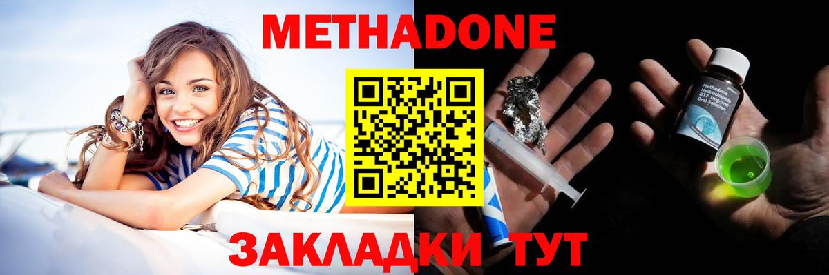 Белебей  Метадон кристалл  МЕТАДОН methadone  Вход с VPN 